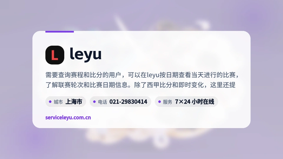 leyu故事